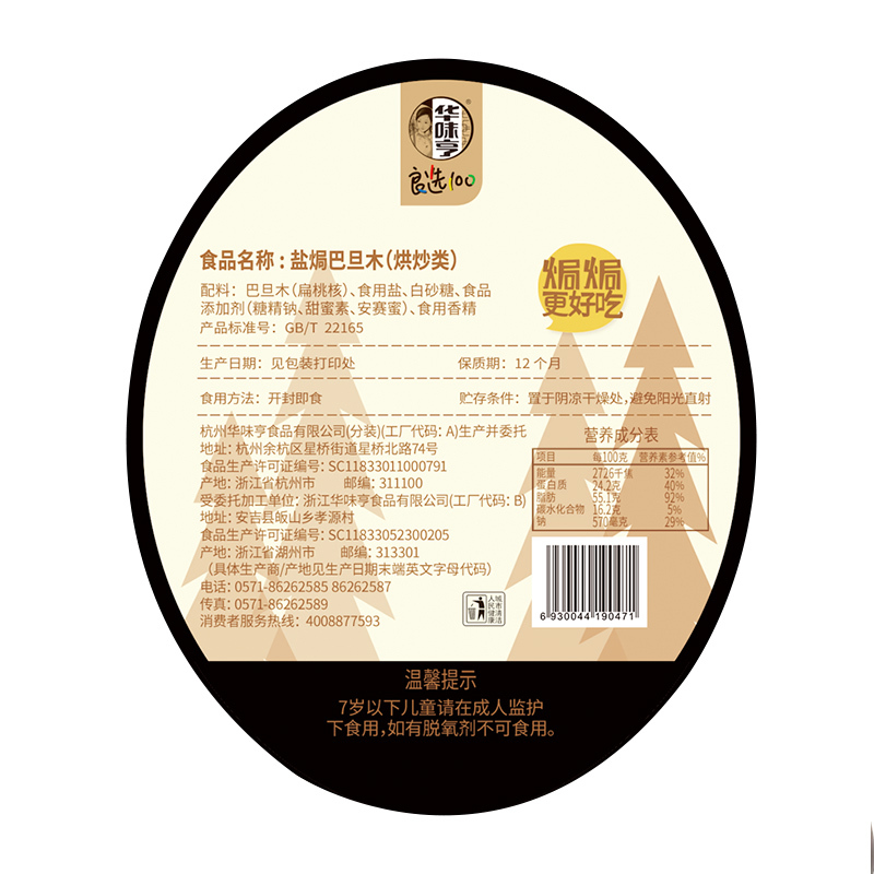 华味亨450g盐焗巴旦木 罐装坚果手剥薄壳巴旦木