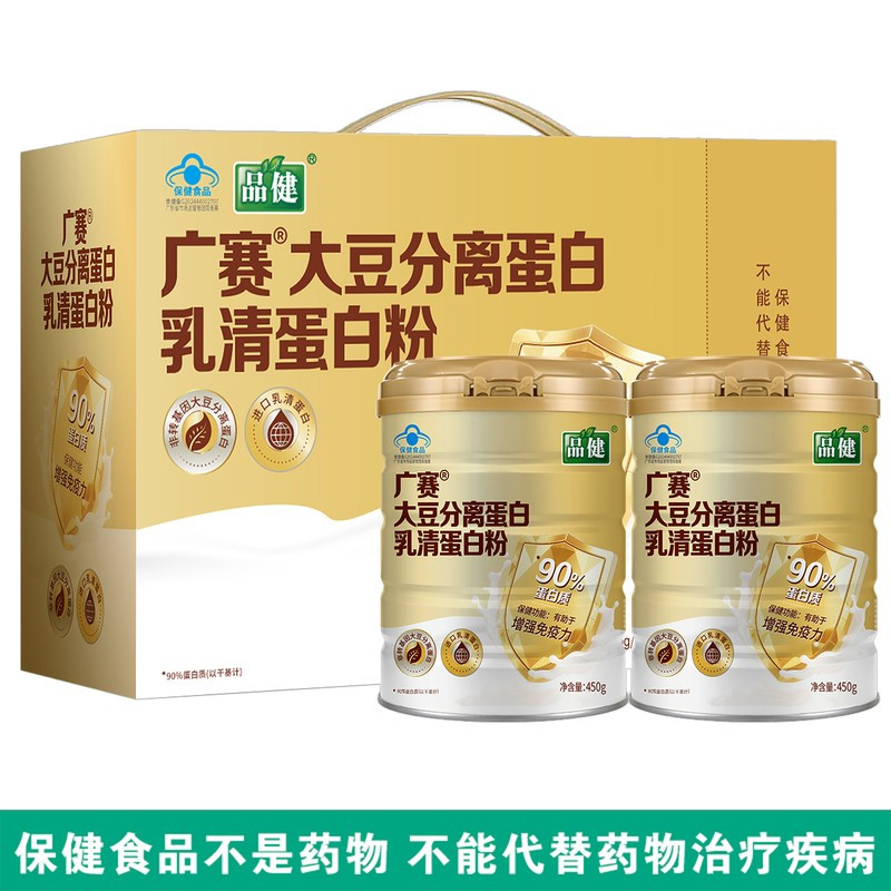 [礼盒]品健 广赛牌大豆分离蛋白乳清蛋白粉 900g(450g/罐*2罐)有助于增强免疫力高清大图