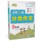 [正版]新版送作文本 小桔豆 名师教你分类作文 9年级中考版 初三九年级分类作文写作范本作文书大全满分作文获奖作文素材