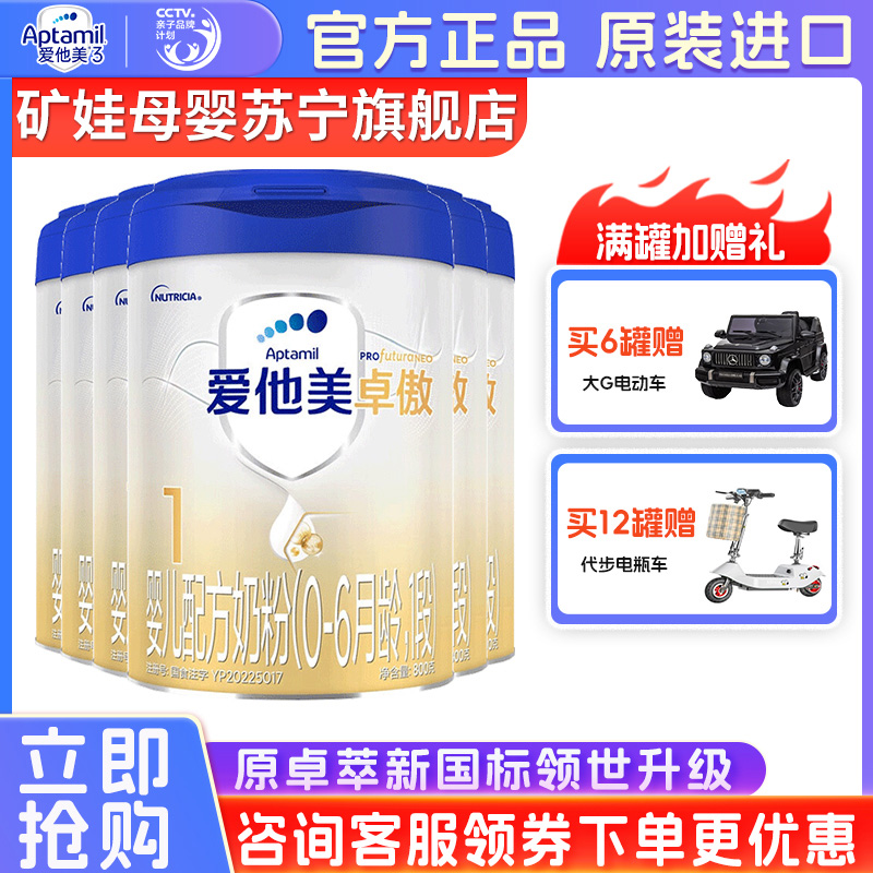 爱他美(Aptamil)卓傲1段800克婴儿配方奶粉[原卓萃 新国标] 卓傲1段800克*6罐(卓萃新国标)