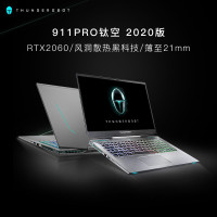 雷神 911Pro 游戏本 笔记本电脑 15.6英寸电竞屏吃鸡高刷新本 (十代八核i7-10870H 16GB 512GB+1TB RTX2060 144Hz)定制版