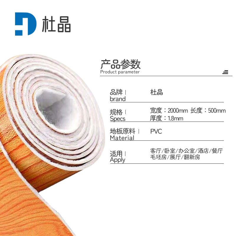 杜晶PVC地板革牛津革耐磨地板贴红核桃木每平米耐磨防水地板革 DJ-DBG002