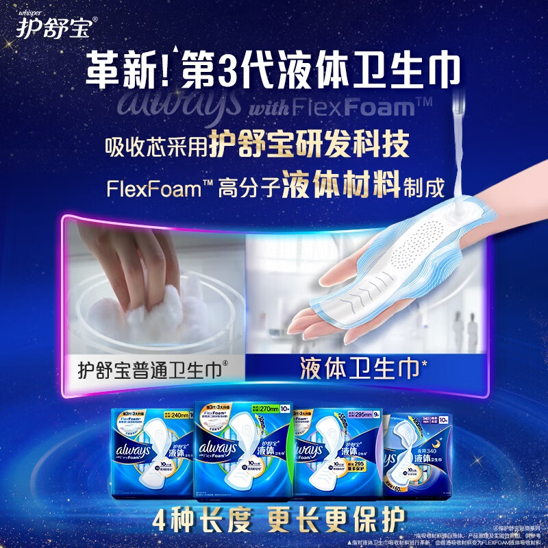 护舒宝 液体卫生巾 日用加长版270mm*48片 日用姨妈巾高清大图