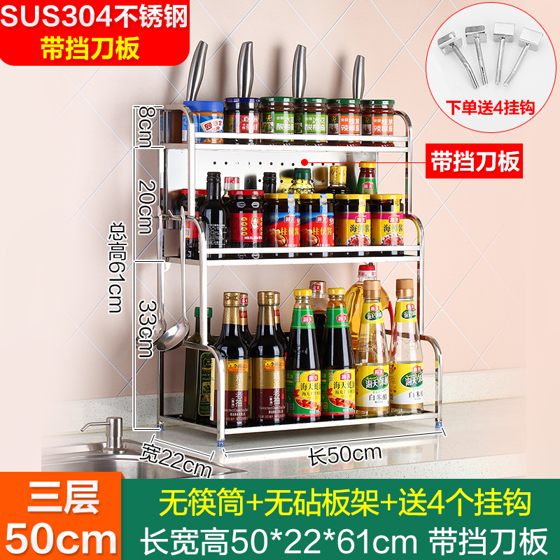 304不锈钢厨房置物架壁挂落地调料用品家用大全双层调味料收纳架收纳层架三维工匠 三层50CM长无筷筒无砧板架+4钩