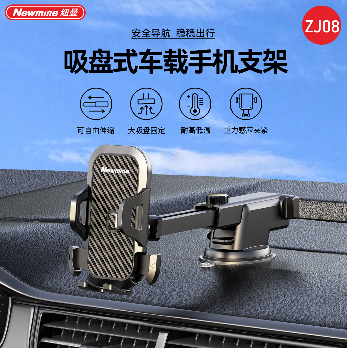 纽曼 ZJ08 吸盘车载手机支架ZJ08 吸盘式车载手机支架 可自由伸缩 大吸盘固定 耐高低温 重力感应夹紧高清大图