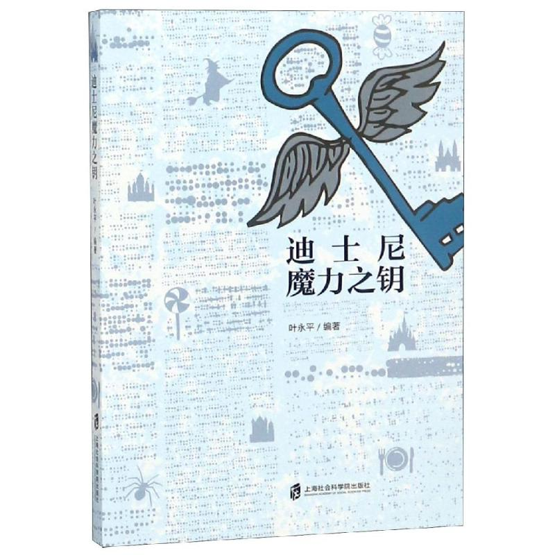 醉染图书迪士尼魔力之钥9787552025224高清大图