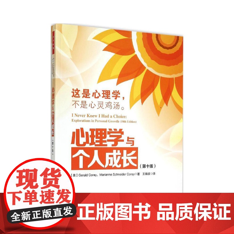 万千心理-教材:心理学与个人成长克里中国轻工业出版社心理学选择和改变 个人成长模式 你是动型学者多元智力与多元化的学习风高清大图