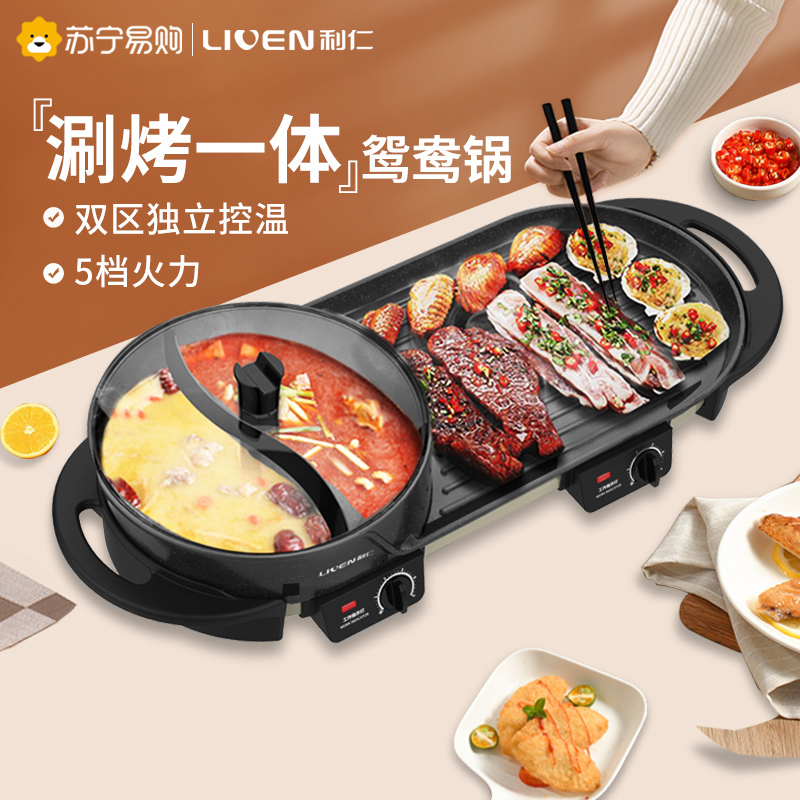 利仁(Liven)涮烤一体机(电烧烤炉)烤涮一体大功率家用大容量韩式火锅电热锅多功能炒锅不易粘SK-J6860