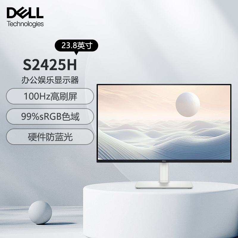 戴尔 DELL 23.8英寸 办公显示器 FHD IPS屏硬件级防蓝光 100Hz刷新 内置音箱 电脑显示屏 S2425H
