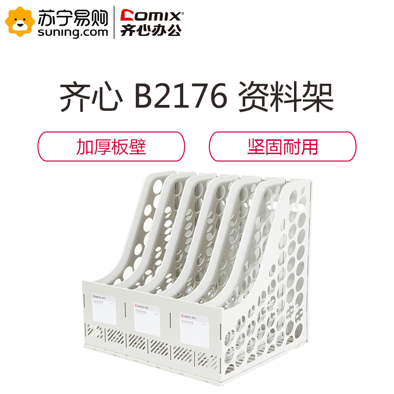 齐心 COMIX B2176 超省钱资料架 六格 浅蓝