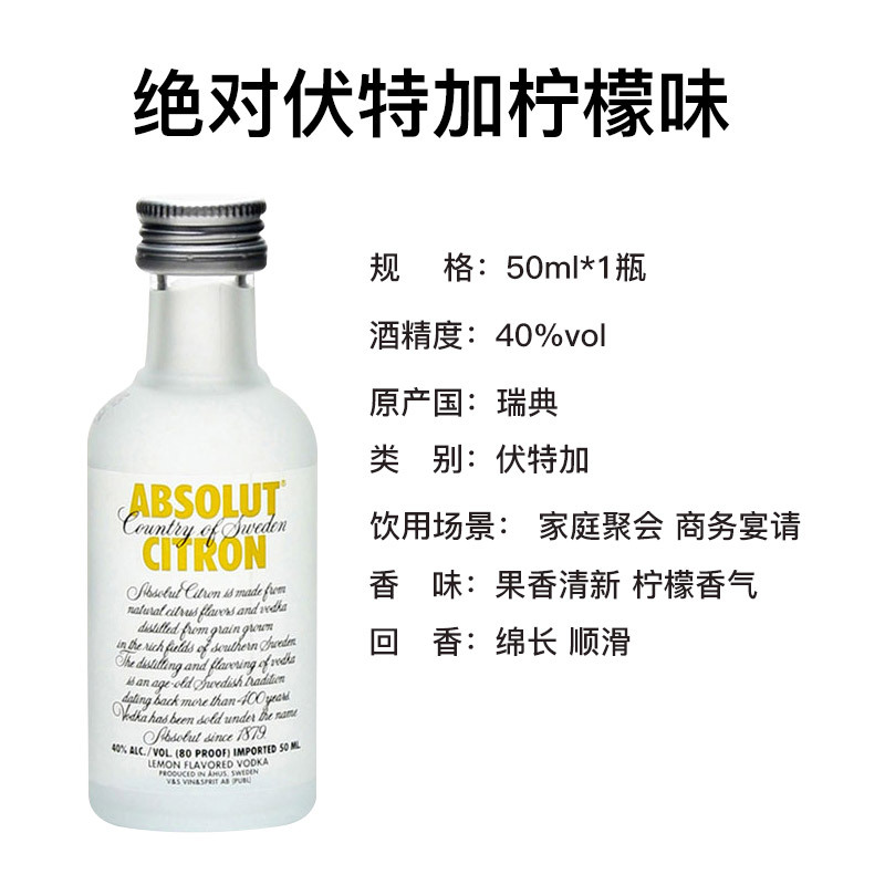 绝对伏特加(Absolut Vodka)洋酒 柠檬味伏特加酒 风味小酒伴 50ml
