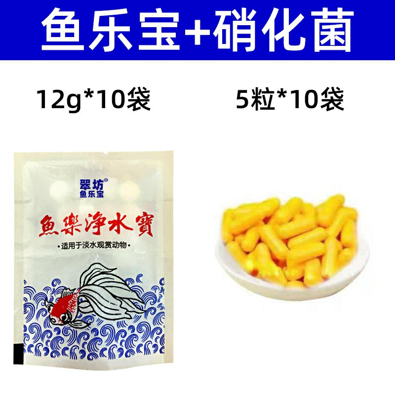 鱼乐宝除氯气鱼缸净水剂水族水质稳定剂自来水免晒水困水观赏鱼用