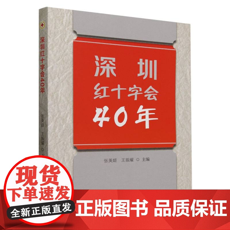 深圳红十字会40年高清大图