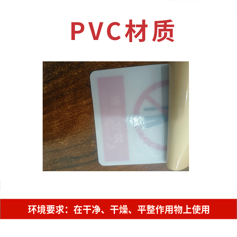 花甸芳林 禁止倚靠 87*70mm 个高清大图