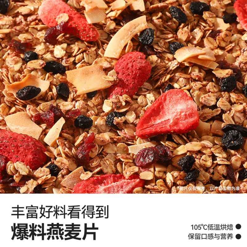 谷之优品 多重莓果烘焙燕麦片300g高清大图