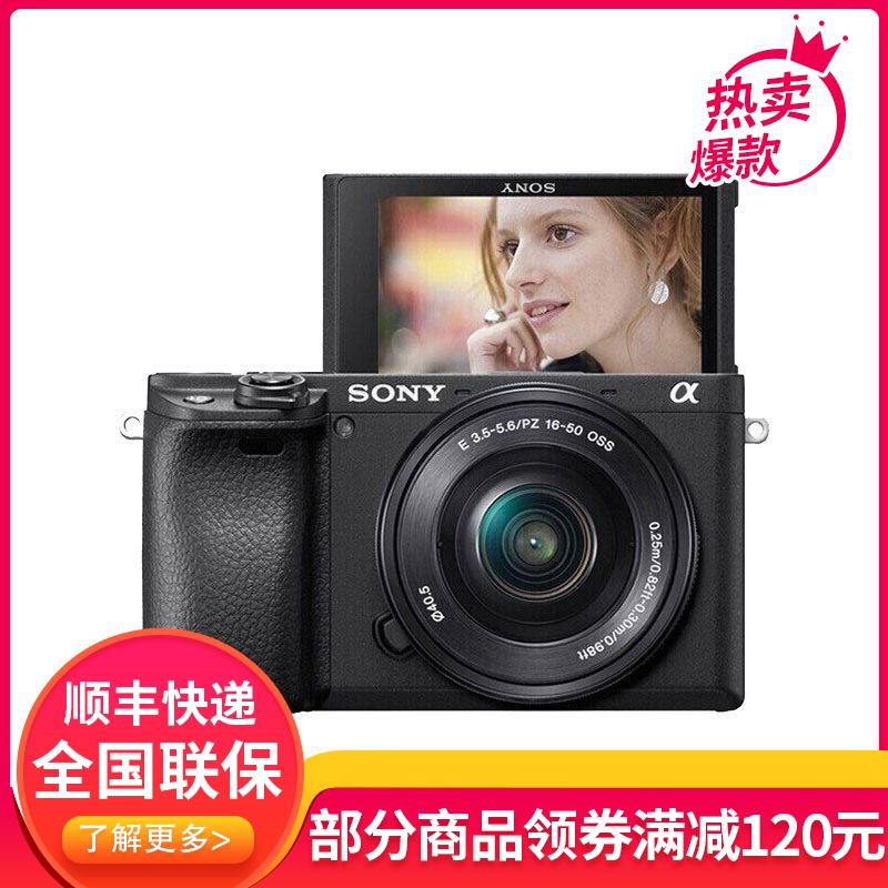 索尼（SONY） ILCE-A6400 APS-C画幅a6400微单相机4K视频Vlog直播数码相机 银色16-50