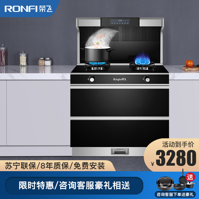 荣飞(Rongfei)一体集成灶蒸烤箱一体家用自动清洗侧吸下排式消毒柜集成灶一体灶(天然气)