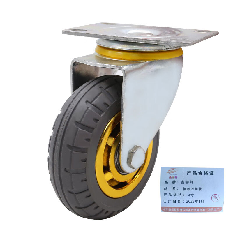 鑫睿辉 橡胶万向轮 4寸 个高清大图