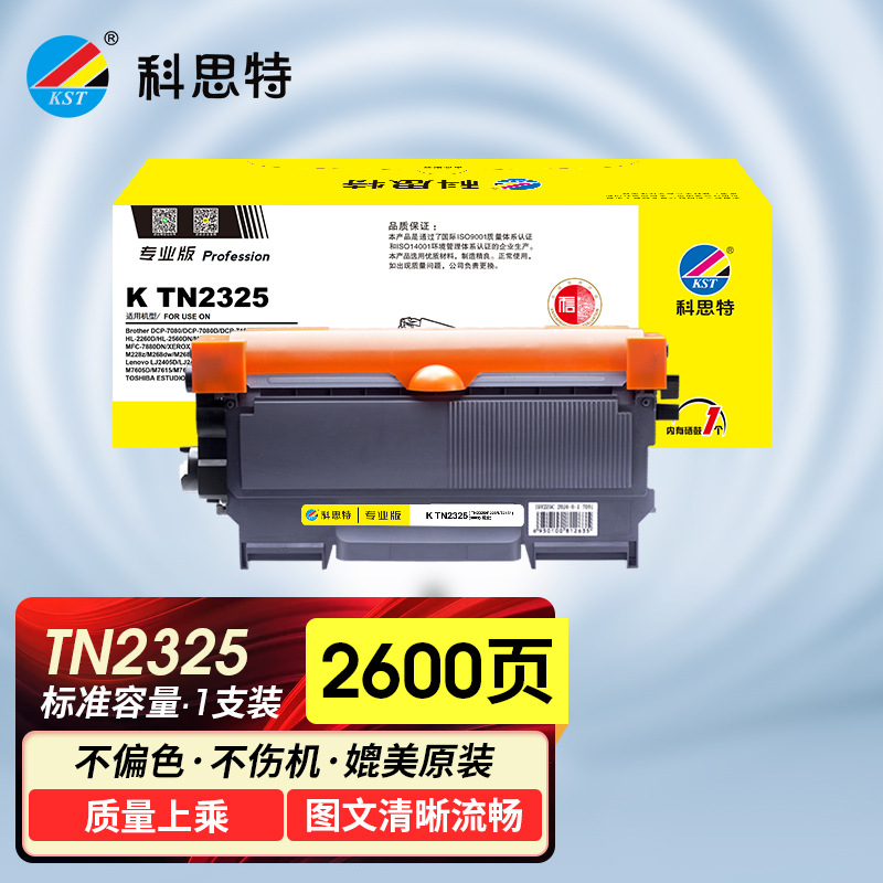 科思特 K TN2325 粉盒 适用兄弟 HL2260 DCP7180DN MFC7880 施乐P228 专业版