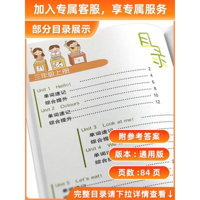 正版小学生英语单词速记本三年级上册下册人教版 小学3年级课堂同步训练一课一练专项训练词汇大全基础知识汇总复习教材辅导书