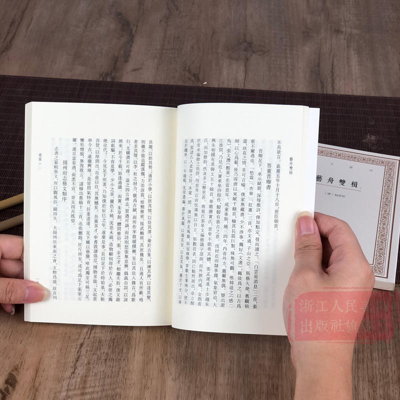 [正版]旗舰艺舟双楫(上下2册) 清 包世臣著竖版繁体字 标点整理 中国古代文学艺术理论经典著作书籍 书法理论杂学随笔高清大图