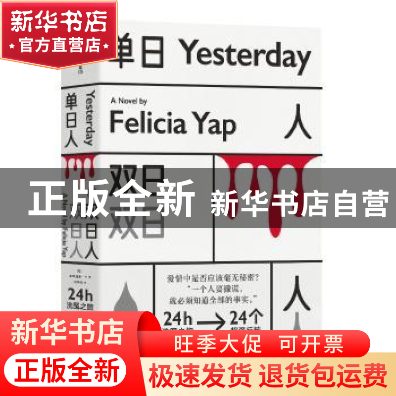 正版 单日人 双日人 (英)菲莉西亚·叶 著 中信出版社 978750868