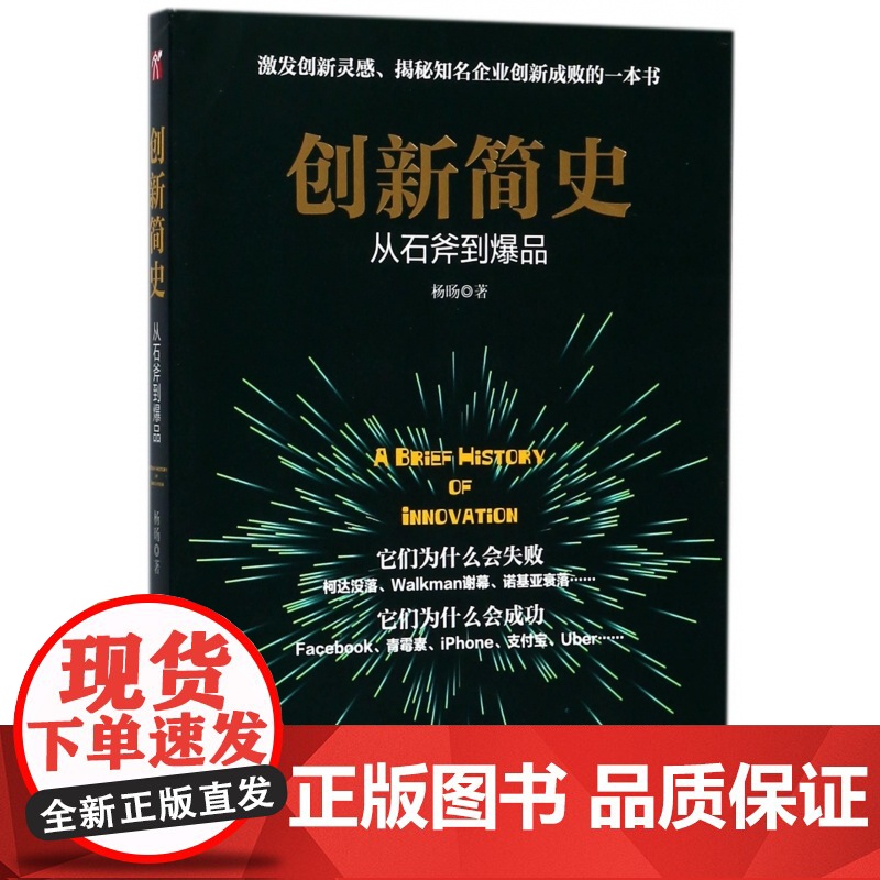 创新简史(从石斧到爆品)高清大图