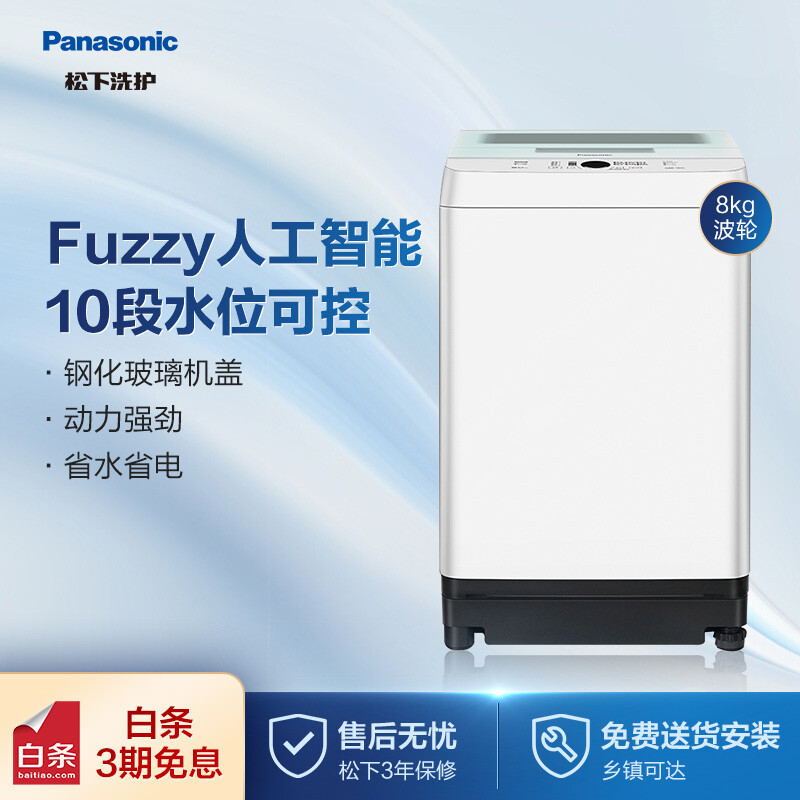 松下(Panasonic)8KG全自动波轮洗衣机 家用大容量 智慧节能洗XQB80-T8DKS