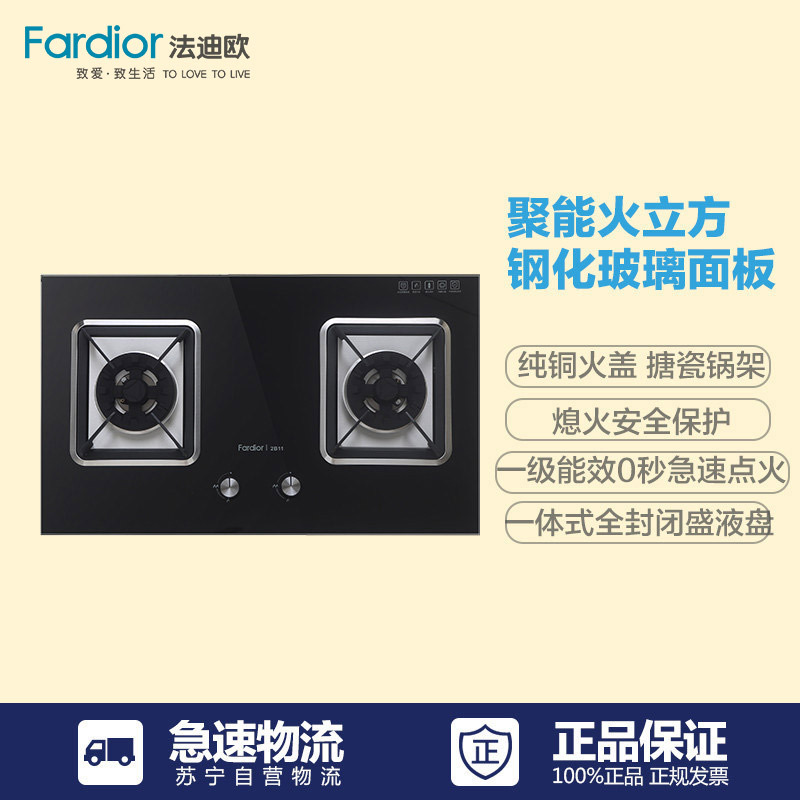 Fardior/法迪欧燃气灶JZY-2B11 黑金防爆钢化玻璃面板 台嵌两用 液化气 灶具 家用燃气灶