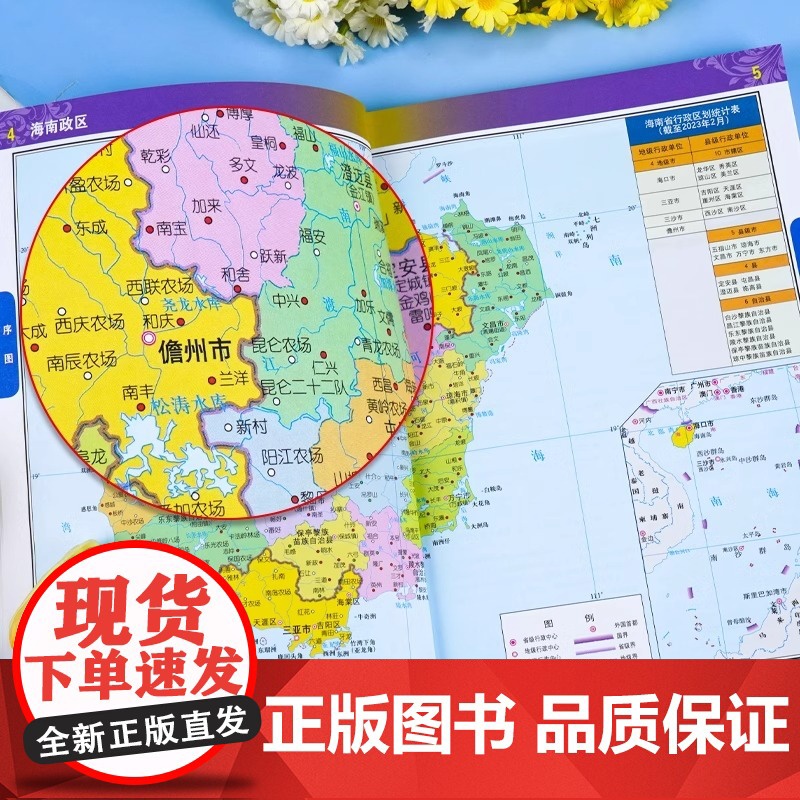 中国地图出版社出版] 海南省地图册 中国分省系列地图册 高清彩印 自驾自助游 标注政区详实地理中国旅游交通地图册2024高清大图