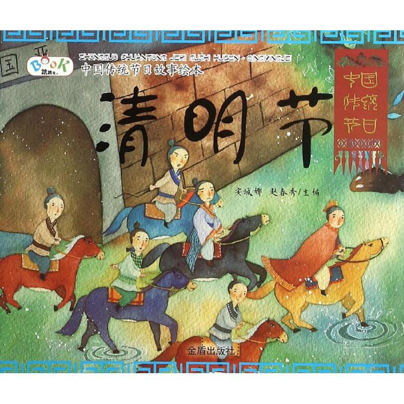 【M】清明节-9787518601851