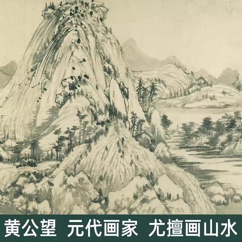 [正版]完整版长卷富春山居图 黄公望 包含剩山图+无用师卷宣纸原真迹高清印刷装饰挂裱中国山水字画临摹范本美术教程册折页高清大图
