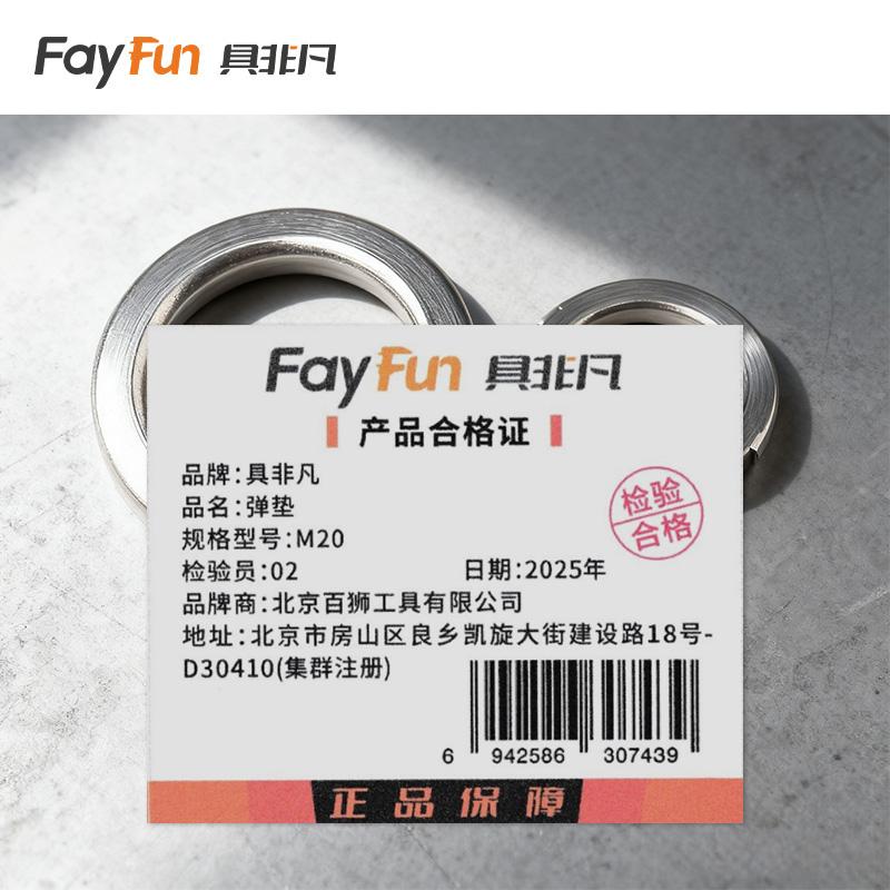 具非凡 弹垫 M20 个高清大图