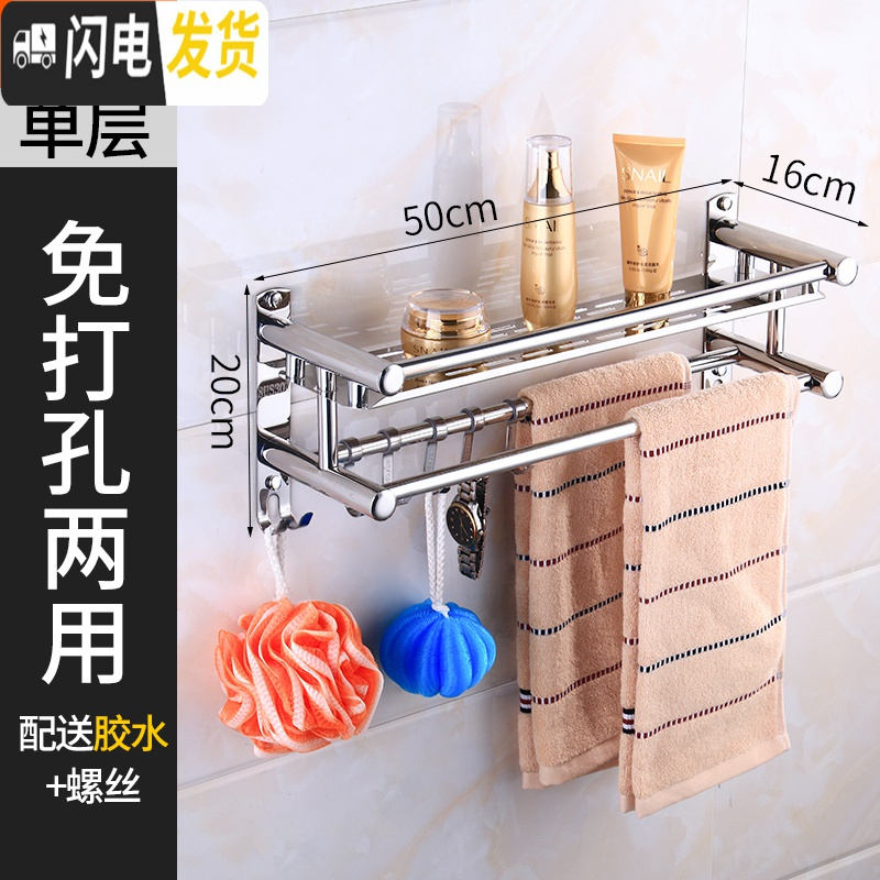三维工匠不锈钢卫生间用品收纳架墙壁浴室化妆品马桶置物架免打孔壁挂打孔 F单层50cm【免打孔两用】304特厚浴室置物架