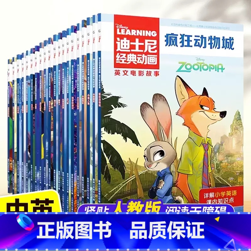 迪士尼经典动画全10册 第二辑 [正版]迪士尼经典动画故事书疯狂动物城分级英语绘本一二三四五六年级小学生课外阅读儿童英文