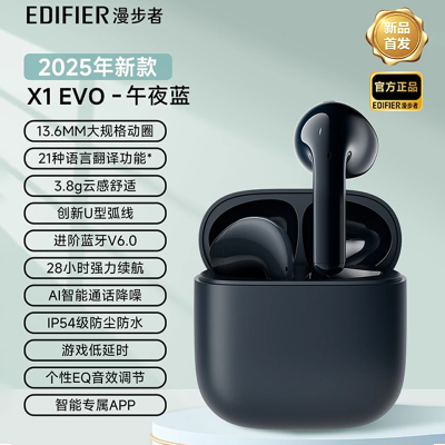 步者（EDIFIER）X1 Evo 真无线蓝牙耳机 蓝牙6.0 亲亲