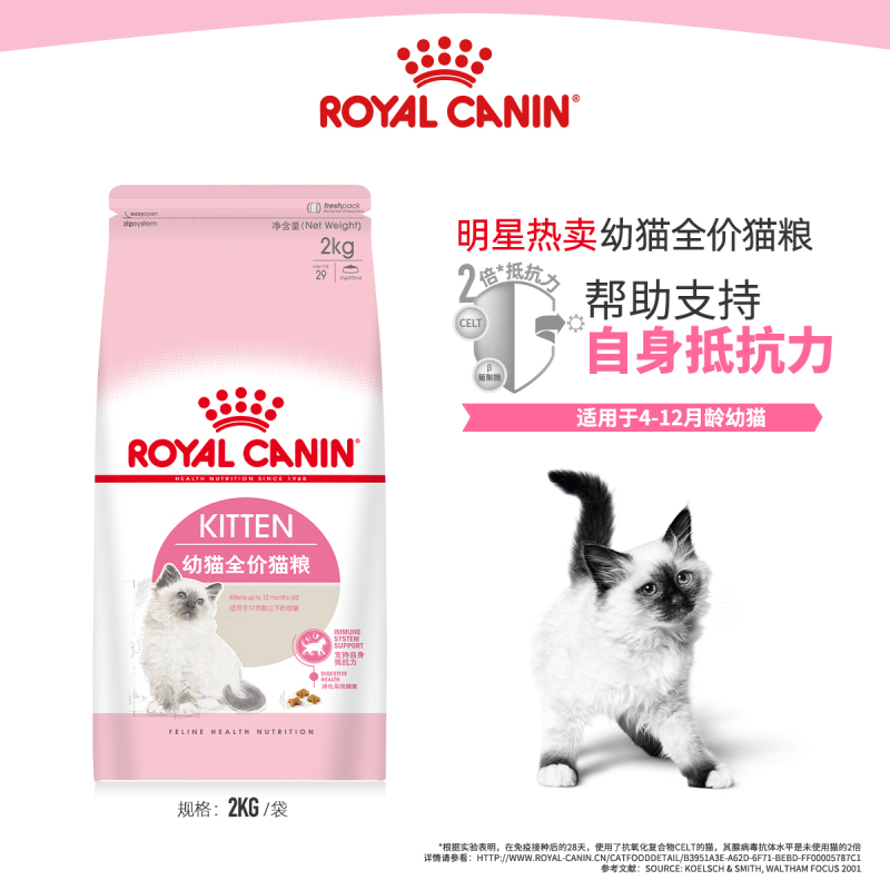皇家(royal canin) 猫粮 幼猫猫粮K36-12月龄以下2kg