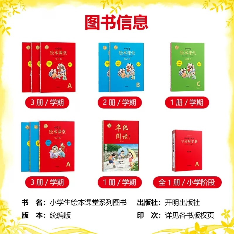绘本课堂语文 B版练习书2册⭐带答案 一年级上 [正版]2024新版年级阅读绘本课堂一年级二年级三年级四五六下册上册人教高清大图