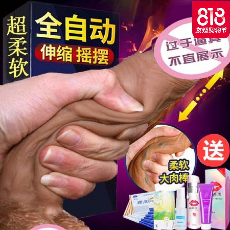 仿真阳具超软女性自卫慰器性用品女用假阴茎自动抽插大粗成人系列
