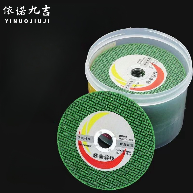 依诺九吉 角磨机切割片 直径107*孔径16*厚度1.2MM 片