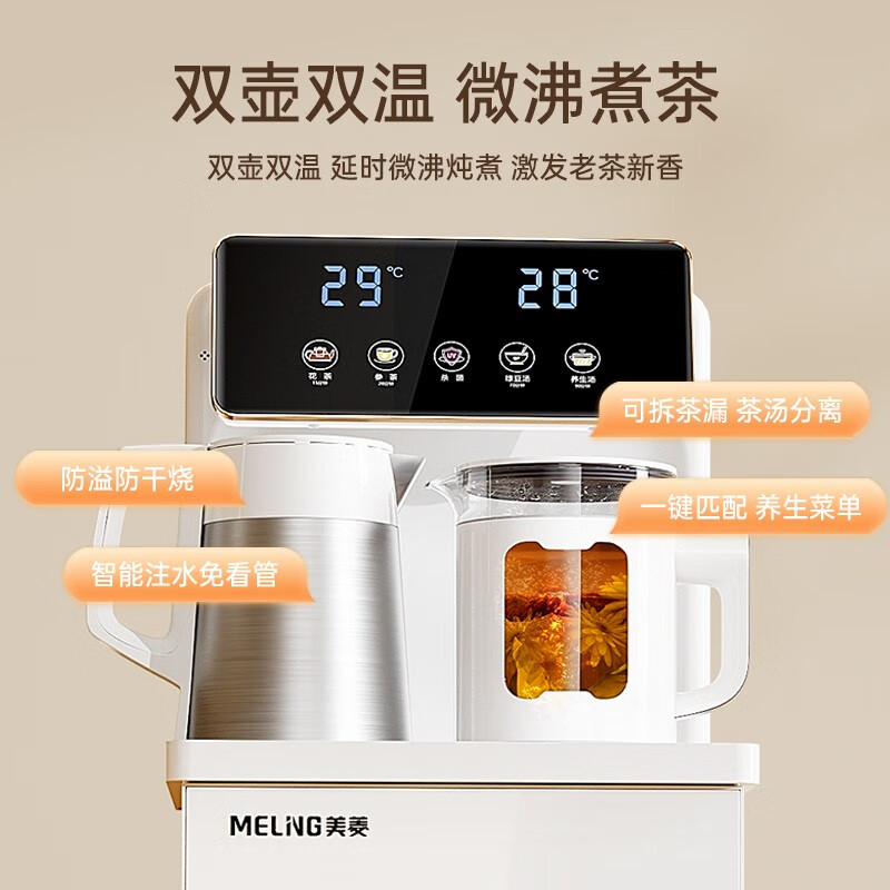 美菱2024款家用高端煮茶养生茶吧机 全自动多功能泡茶饮水机 下置水桶 双系统双水路 青云白 温热型