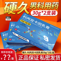 硬久 利丙双卡因乳膏30g:750mg:750mg*2支*2盒