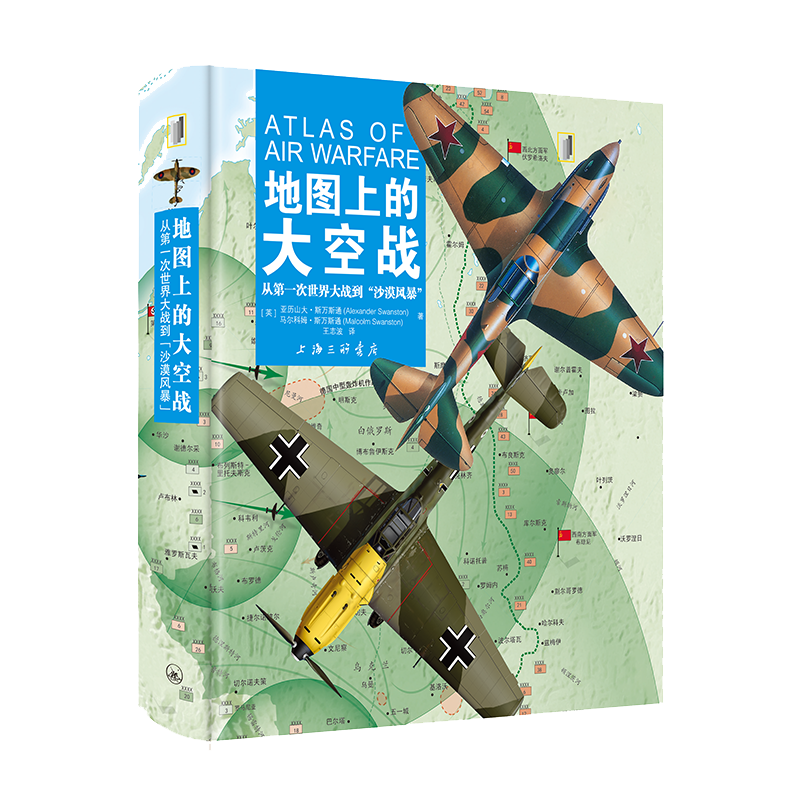 地图上的第二次世界大战 5册 [正版]5册地图上的第二次世界大战之东线战场+第二次世界大战+第二次世界大战之大海战+坦克