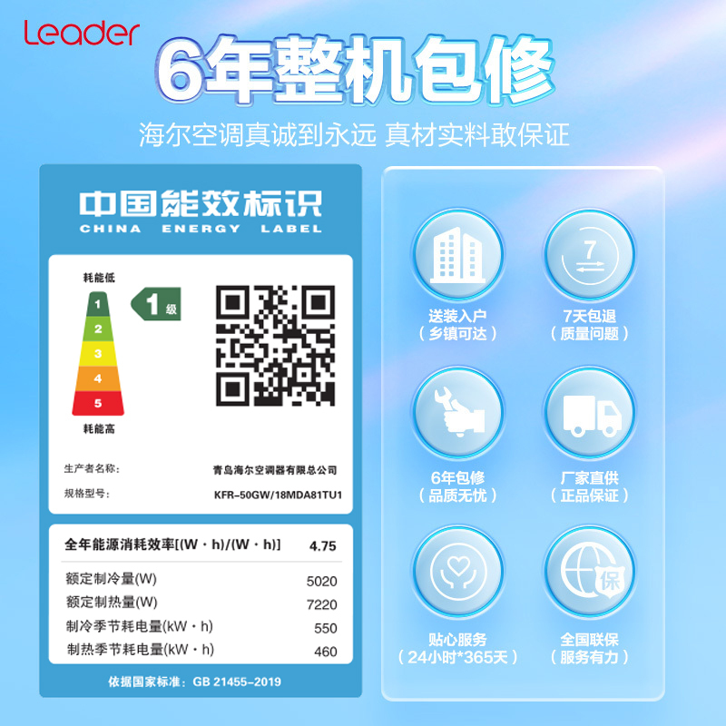 海尔Leader/统帅空调家用挂机2匹变频两匹冷暖一级能效自清洁壁挂式节能旗舰店KFR-50GW/18MDA81TU1