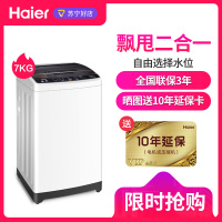 海尔(Haier)全自动波轮洗衣机 家用 XQB70-KM12688 大神童 7kg 洗衣脱水甩干一体 宿舍公用 快速洗