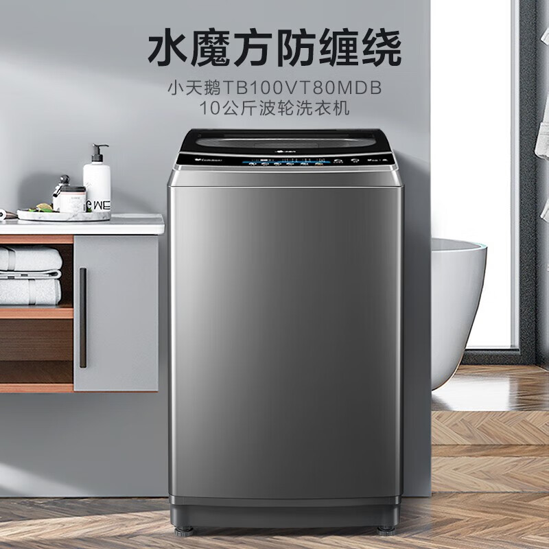 小天鹅 10公斤 波轮洗衣机全自动 [水魔方系列]TB100VT80MDB