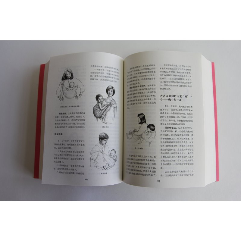 [正版]西尔斯亲密育儿百科(升级版) 西而斯亲密育儿大百科全书0-6岁 希尔斯孕产早教保养保健亲子家庭教育丛书*书