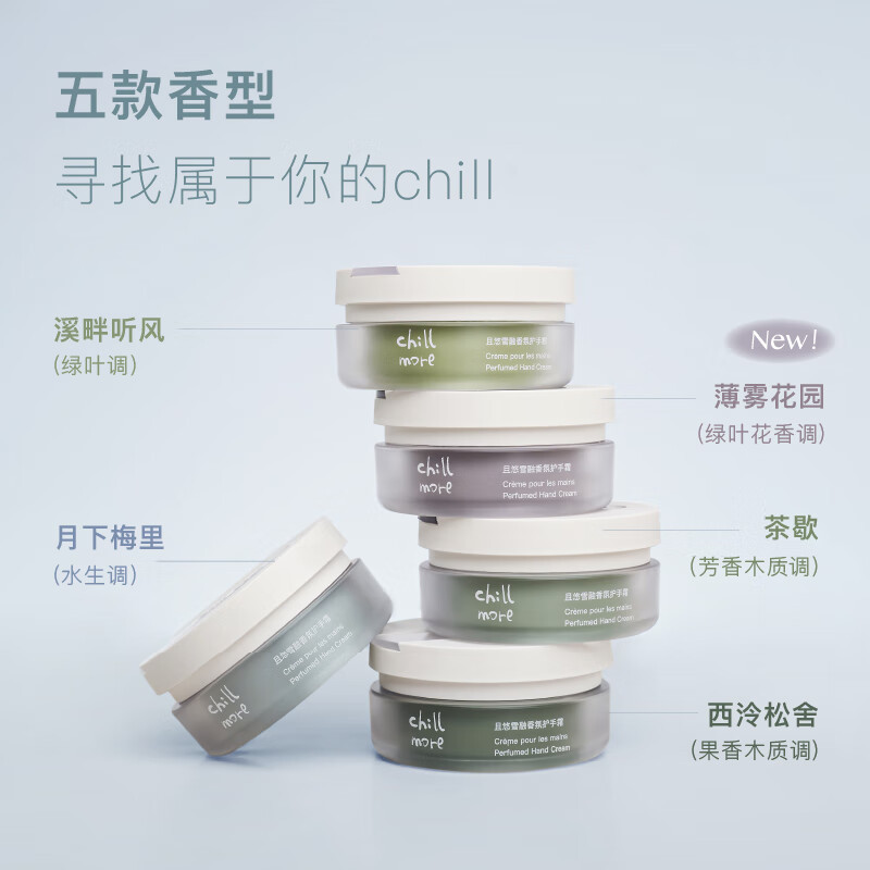 chillmore且悠雪融香氛护手霜(薄雾花园)
