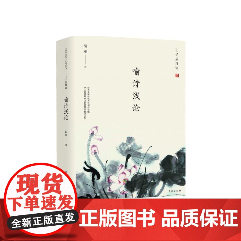 王子居诗词 : 喻诗浅论高清大图