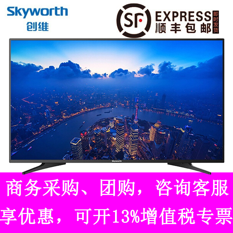 创维(Skyworth) 40E382W 40英寸 智能高清平板液晶电视 商用工程电视机